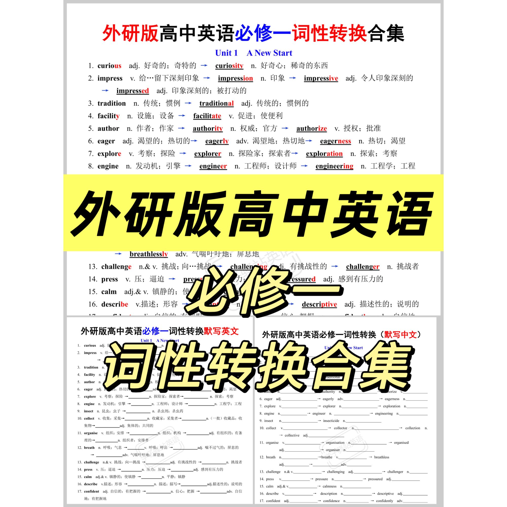 G566-外研版高中英语（必修一)词性转换背诵 中英默写PDF电子版