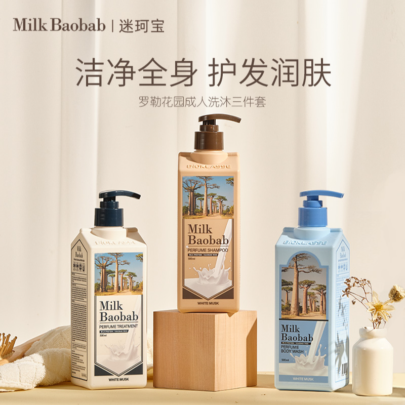 金道英同款迷珂宝罗勒花园头发洗发水护发素沐浴露留香丝滑保湿