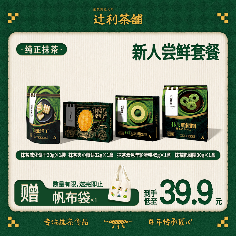 辻利茶铺辻利抹茶常温点心组合下午茶糕点露营追剧馋嘴