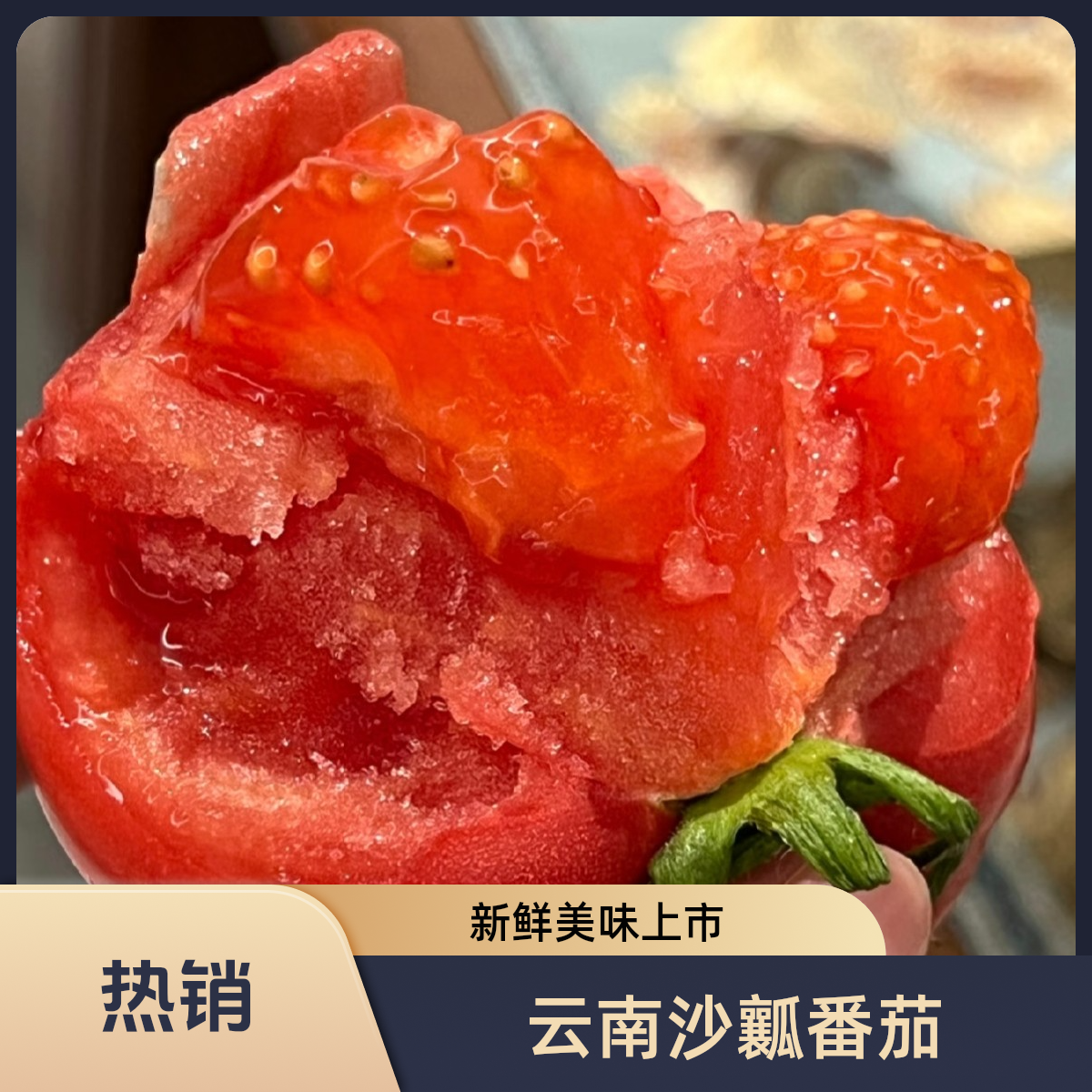 【新店开业】J2严选云南沙瓤西红柿5斤新鲜水果小番茄露天种植