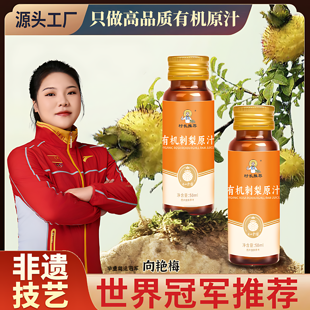 【非遗技艺】正宗刺梨汁原浆刺梨饮nfc纯果汁刺梨原汁东方手工甄选