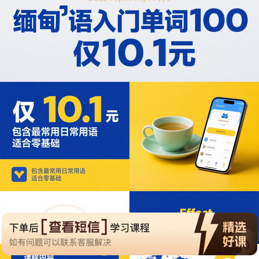 缅语自学入门单词200个（留意短信解锁课程）