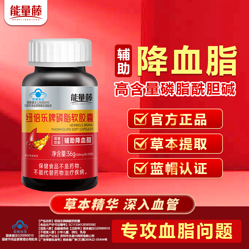 【辅助降血脂】能量藤磷脂软胶囊蓝帽认证辅助降血脂厂家直销卵磷脂