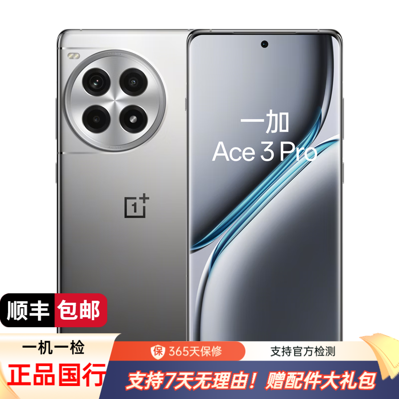 99新 OnePlus/一加 Ace3Pro 第三代骁龙8旗舰芯片冰川电池二手
