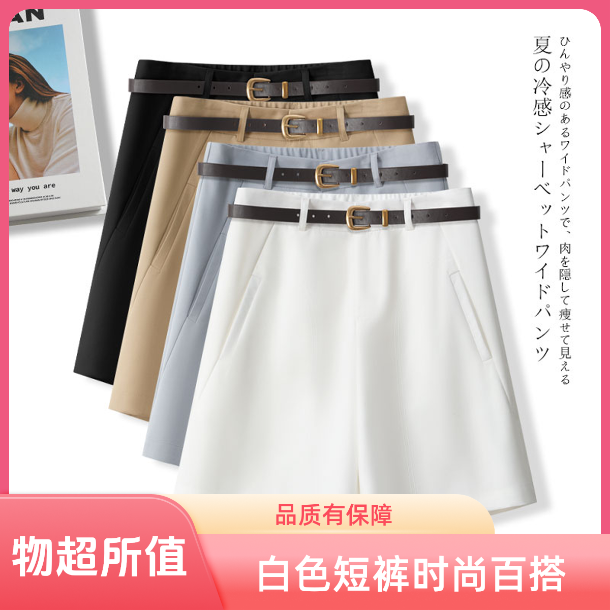 白色西装短裤女夏季宽松外穿五分裤2025新款高腰a字百搭休闲裤子