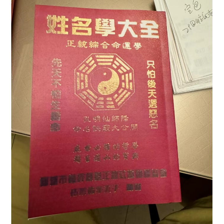 姓名学大全 730页