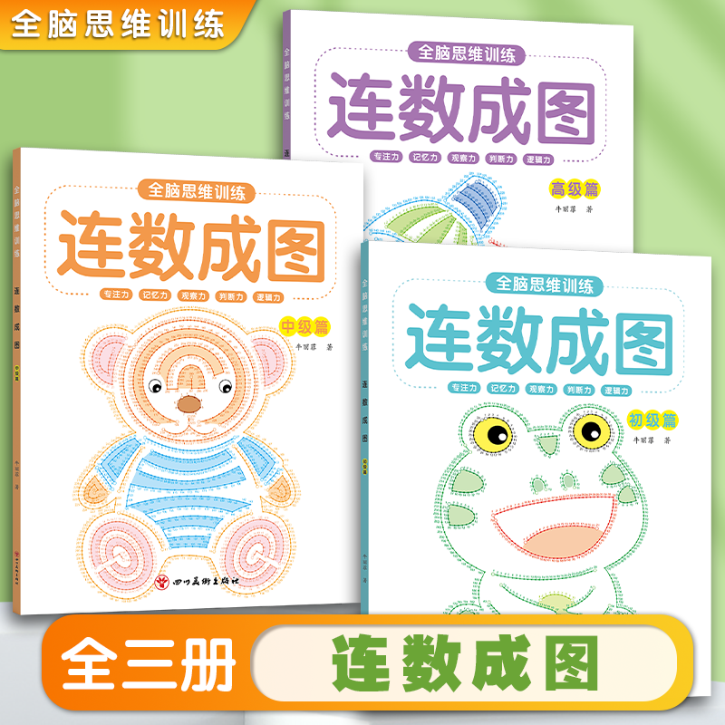连数成图书3-12岁幼儿专注力训练益智类玩具书儿童智力启蒙书初级