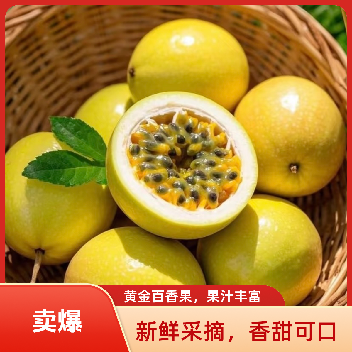 广西钦蜜9号百香果新鲜当季水果香甜多汁包邮gr