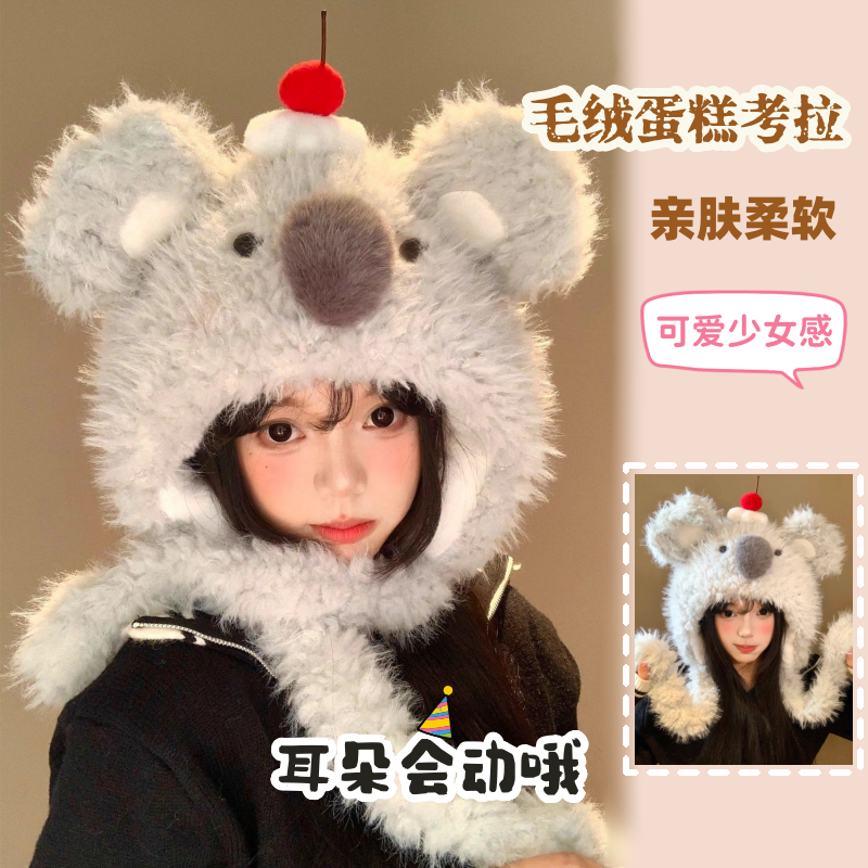 可爱蛋糕考拉毛绒帽女秋冬季显脸小加厚加绒保暖防寒护耳雷锋帽子