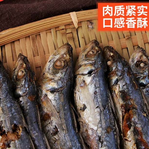 巴浪鱼干淡咸鱼鱼干海鱼干干鱼咸鱼
