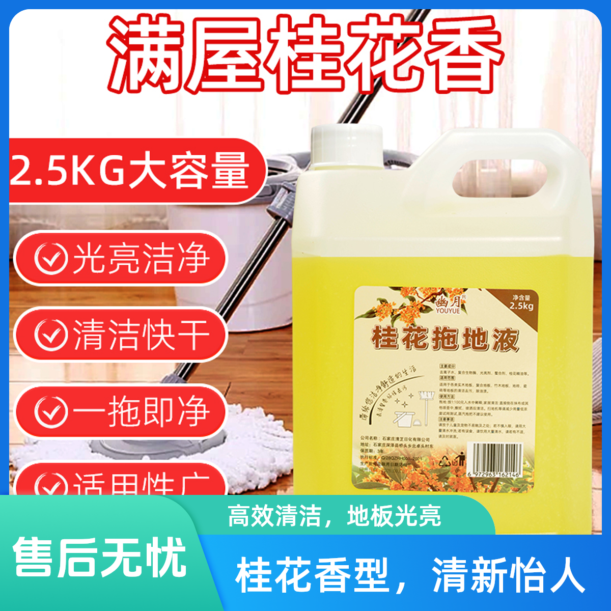 【5斤装】花露水防蚊大桶装浓缩型家用宾馆酒店拖地清香型去异味