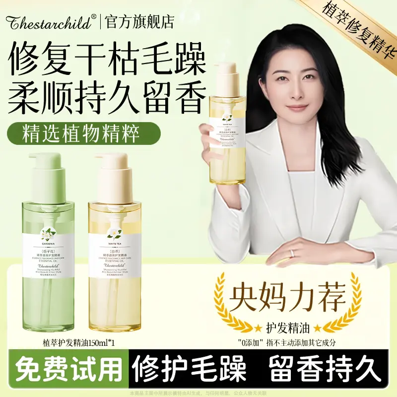 【官方正品】栀子花香氛护发精油女修复干枯防毛躁留香持久不油腻