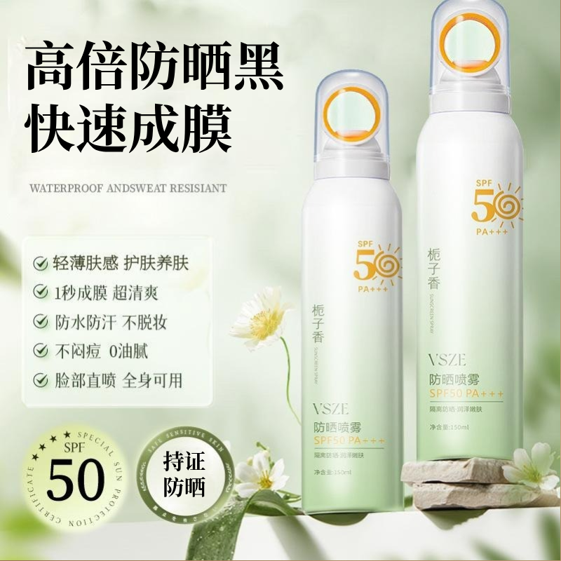 【拍1发2瓶】小光圈防晒喷雾SPF50PA+++高倍防晒黑防紫外线全身VSZE