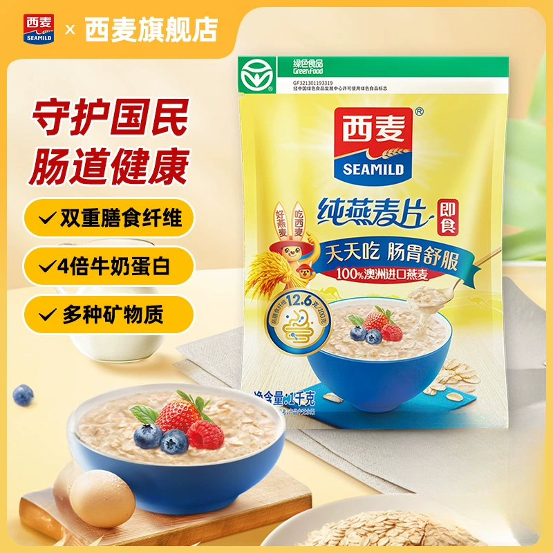 【西麦】纯燕麦片1000g即食谷物速食冲饮营养早餐d