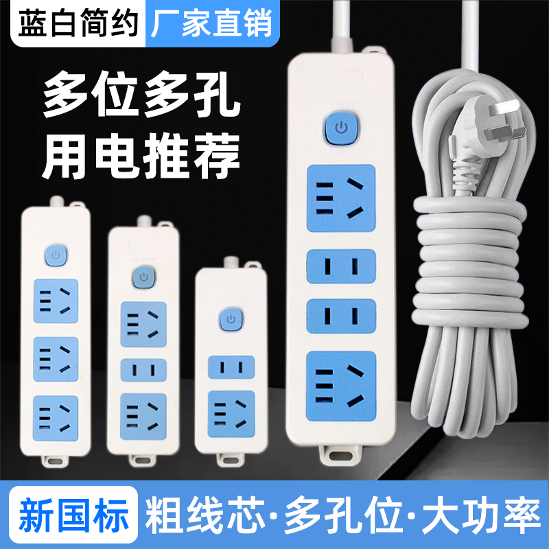 蓝白经典插座排插总控开关多功能插线板多孔位宿舍拖线板家用家用