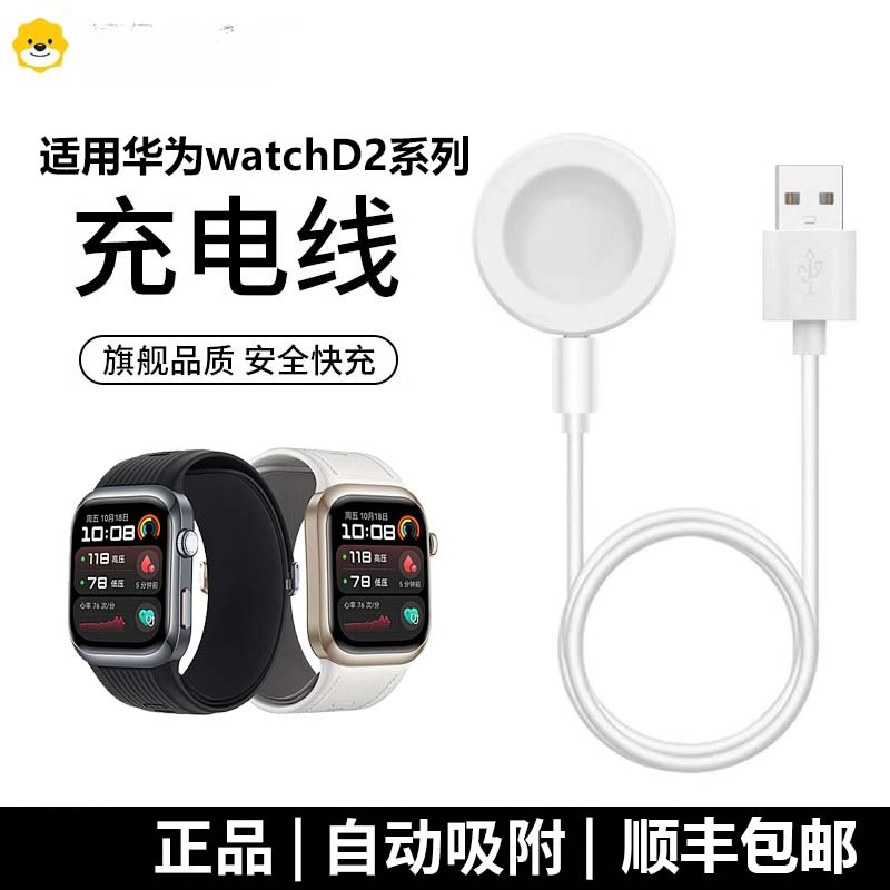 适用华为watchd2充电器WATCH手表D2磁吸充电底座watchD原装快充线