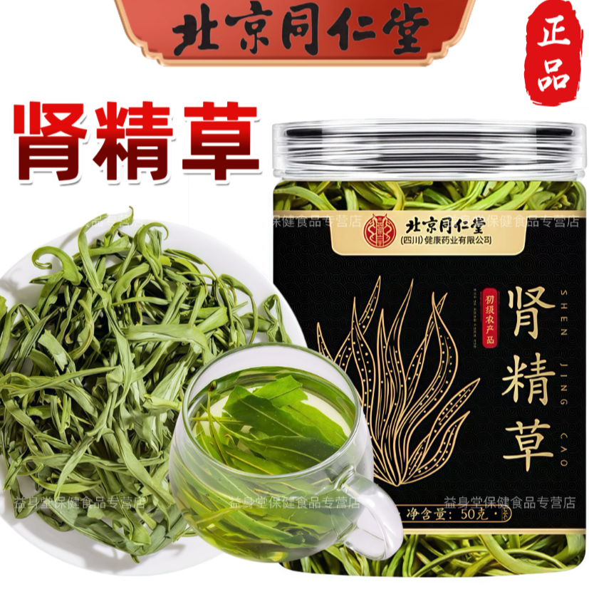 正宗肾精草黄金草嗷嗷叫东北长白山特产肾精草茶饮用养生茶