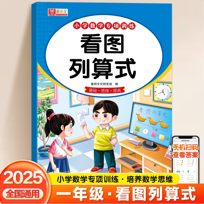 幼小衔接一年级数学专项训练看图列算式数学思维训练基础提升启蒙