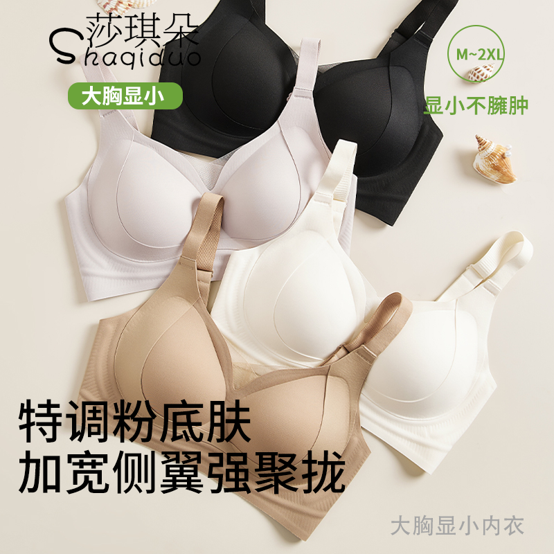 莎琪朵特调粉底液肤无痕内衣