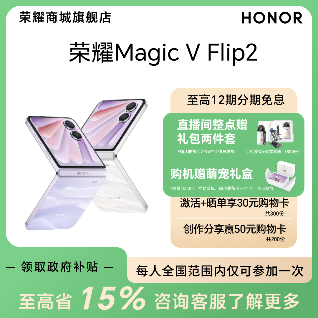 大促【国家补贴】荣耀Magic V Flip2折叠屏手机