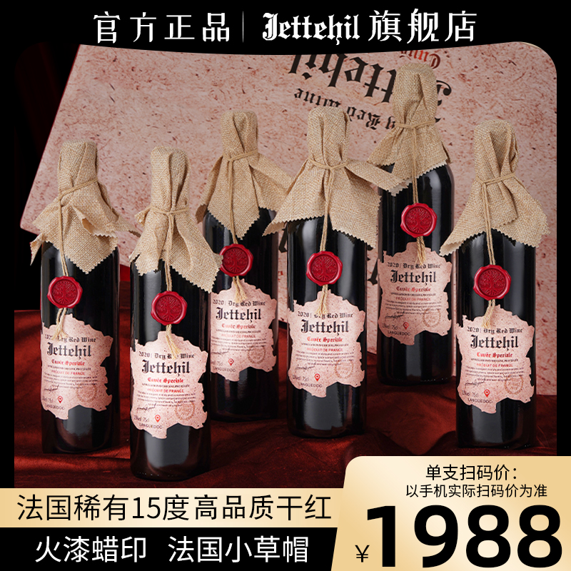 15度法国稀有干红葡萄酒整箱6瓶高档礼盒装送人送礼聚餐红酒