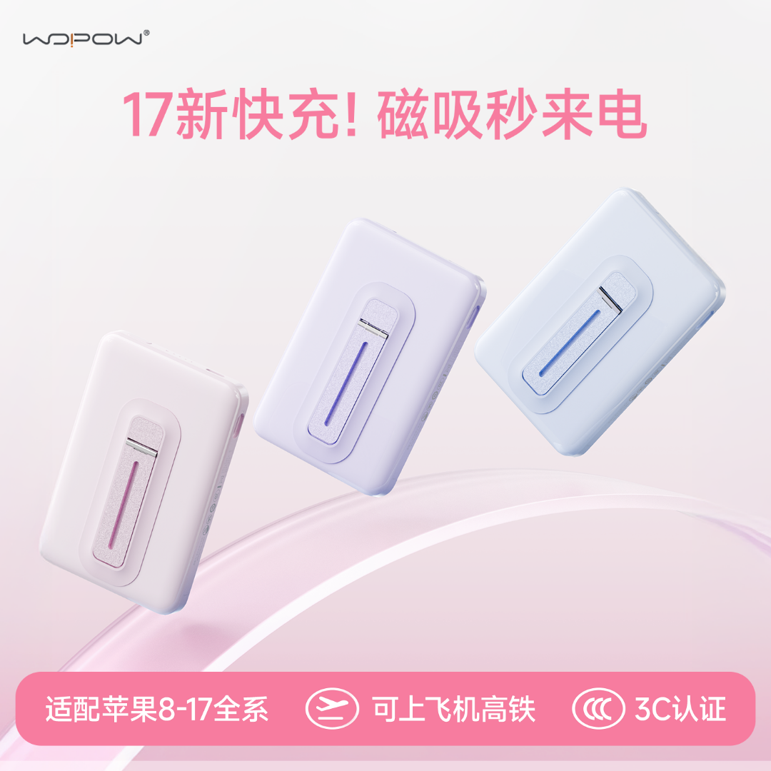 沃品自带支架磁吸无线充电宝超薄带可拆卸线适用安卓17快充