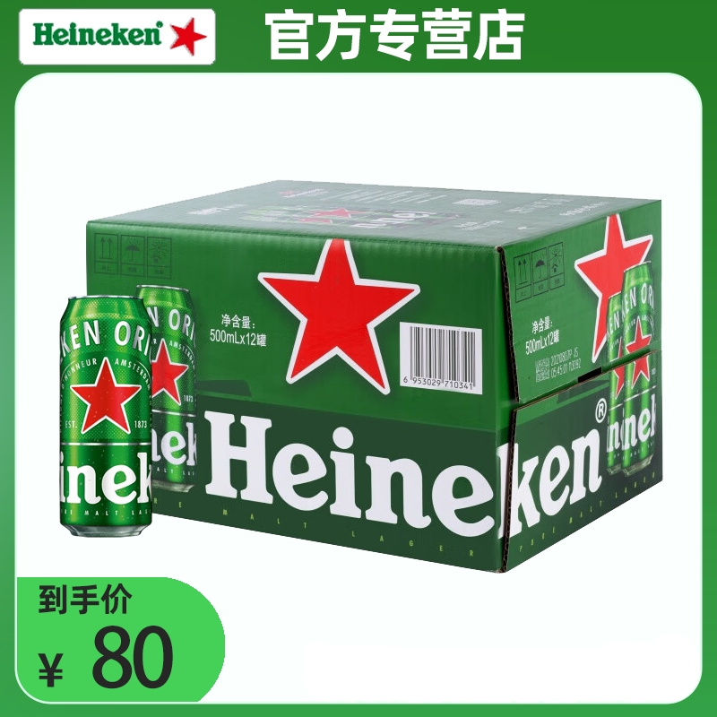 喜力经典罐装啤酒500ml-12罐-1箱