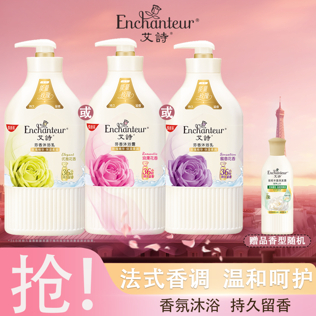 【经典单瓶】艾诗沐浴露单瓶650g持久留香保湿补水官网正品大容量女