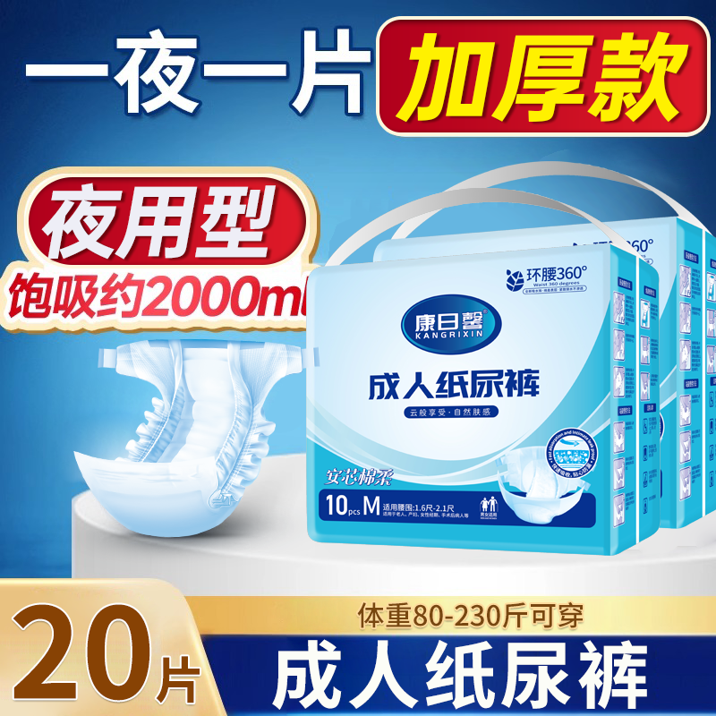 成人纸尿裤老人用大号加大加厚一次性尿不湿男女通用粘贴式尿裤
