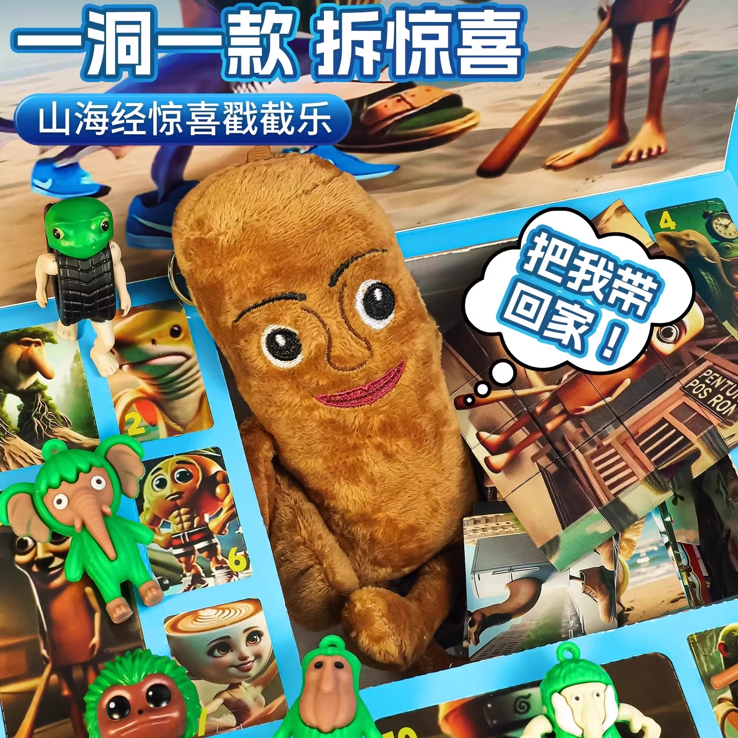 国外山海经毛绒公仔洞洞乐挂件玩具男女孩戳戳乐玩偶玩具
