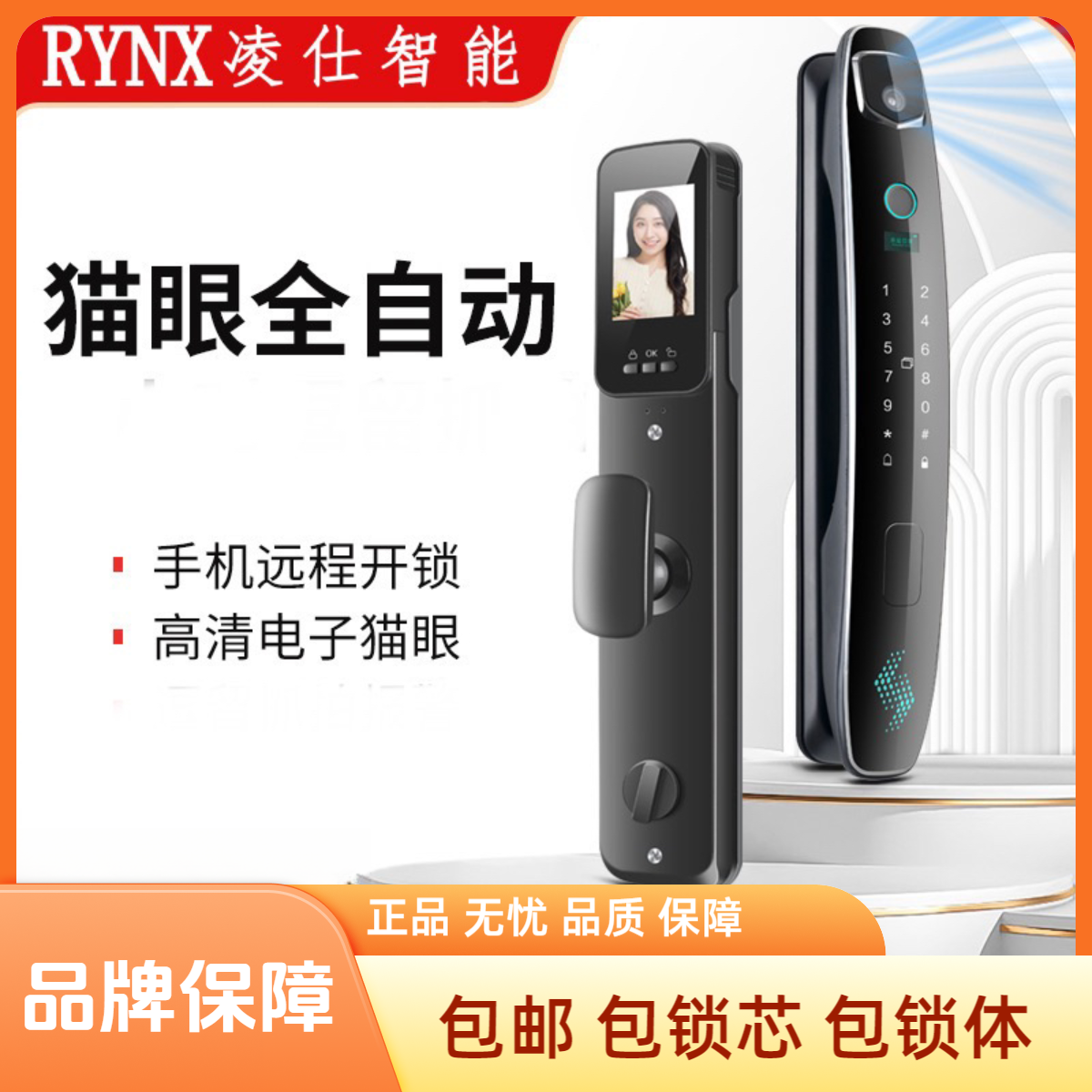 全自动无人脸猫眼远程指纹锁密码锁家用防盗门锁