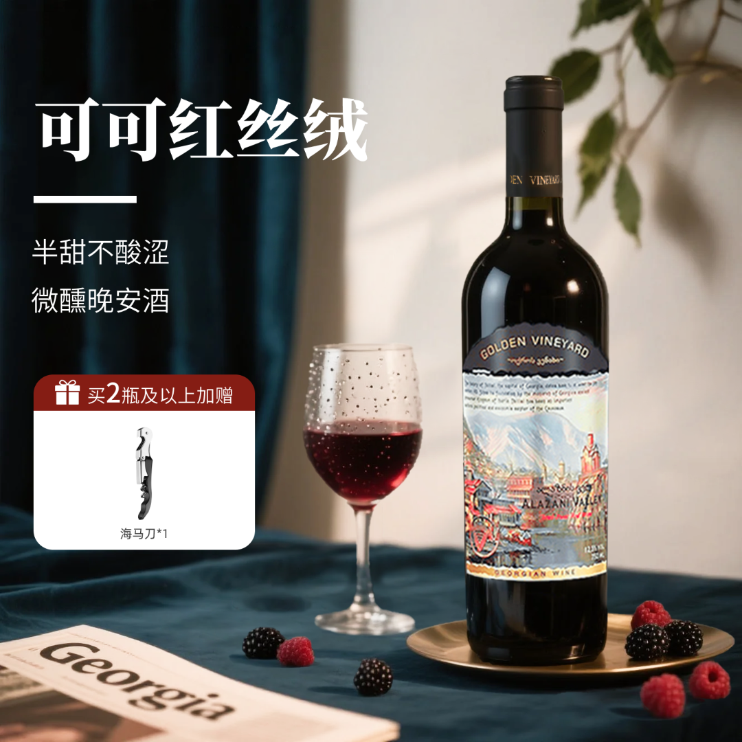 【高登格瑞】好喝微甜不酸涩圣诞热红酒进口半甜葡萄酒12.5度750ml
