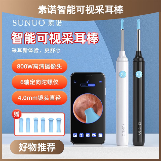 素诺可视采耳棒家用智能可视掏耳勺发光内窥镜高清挖耳勺神器