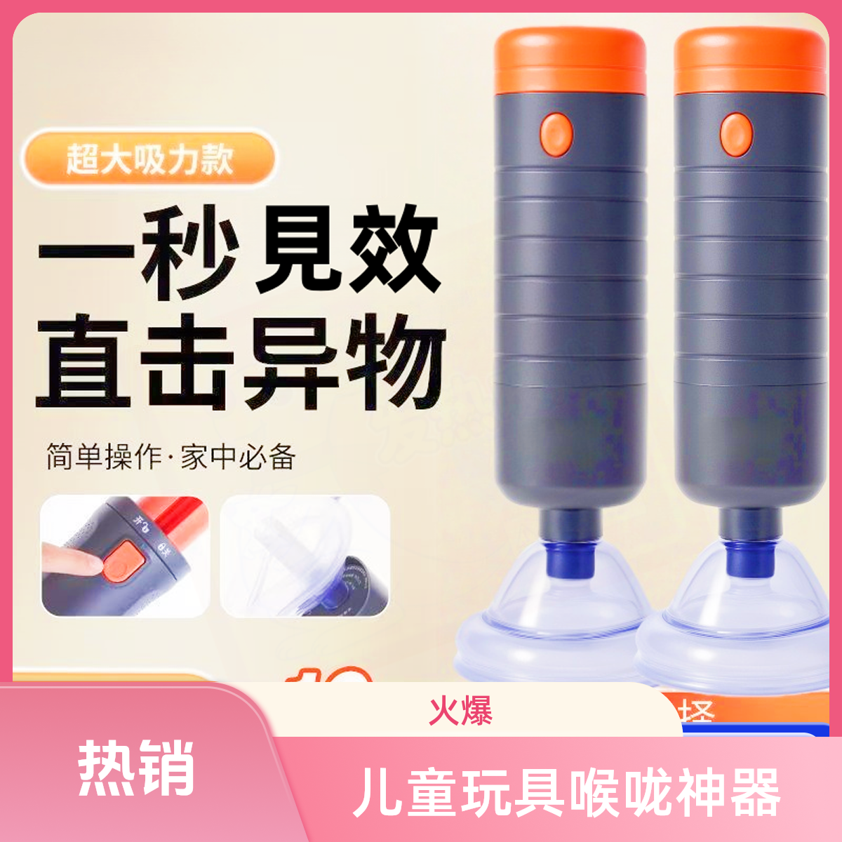 【一秒处理】海母立克正品儿童老人異物卡喉嚨簡單好用高端家庭玩具