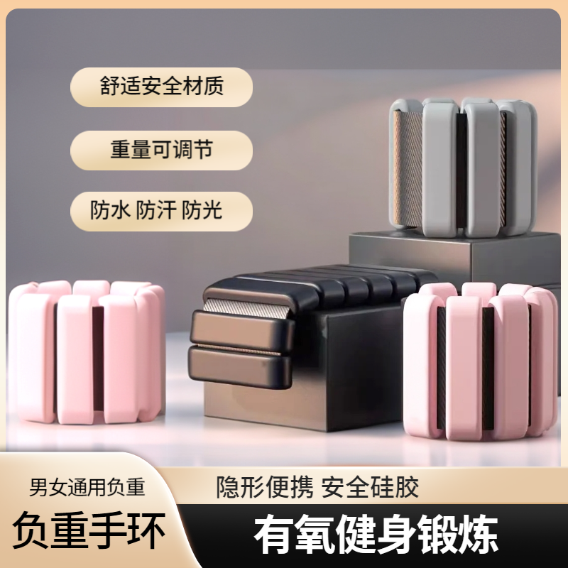 隐形健身成人负重手环运动跑步瑜伽舞蹈绑手调节沙袋绑腿训练装备