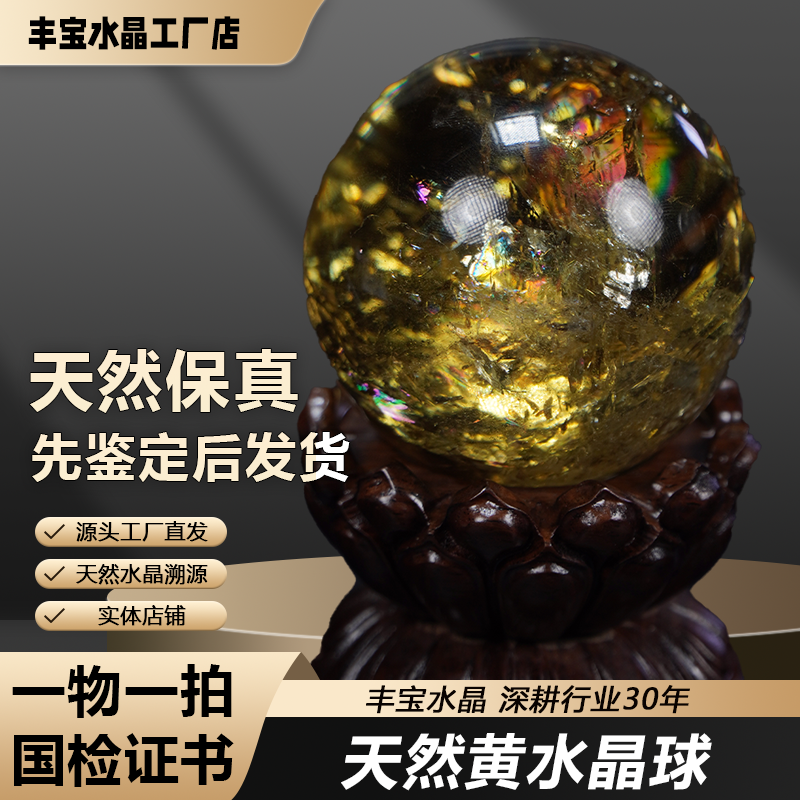 天然黄色水晶球原石送领导生日礼 观赏水晶球收藏级别巴西水晶球