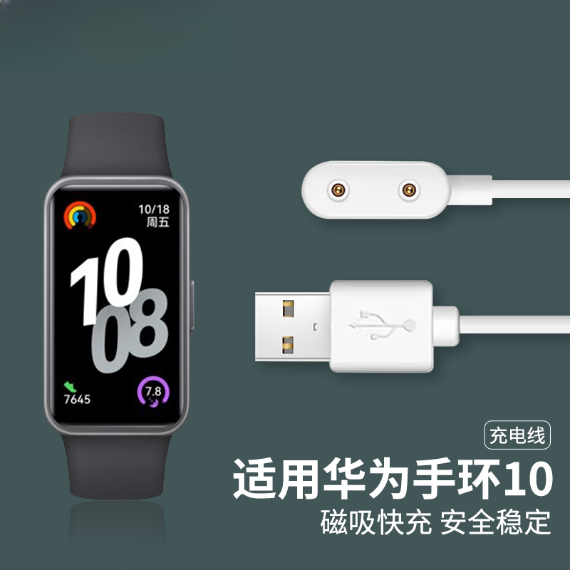 适用华为手环10充电器原装磁吸式充电线荣耀9NFC版快充线Huawei10