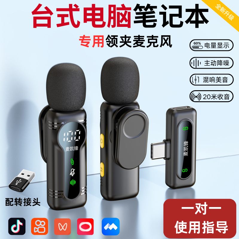 【电脑】台式笔记本电脑专用降噪麦无线领夹麦克风无线麦克风