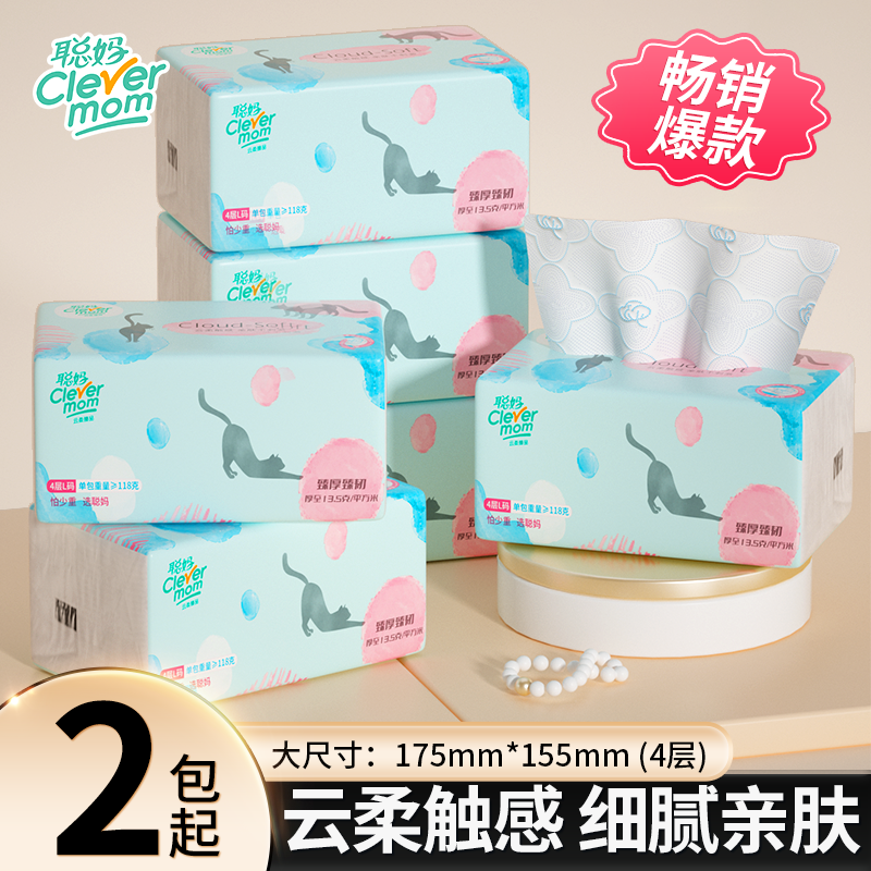 聪妈臻品抽纸桌面2大包纸巾家用柔软加厚绵柔亲肤母婴干湿两用纸