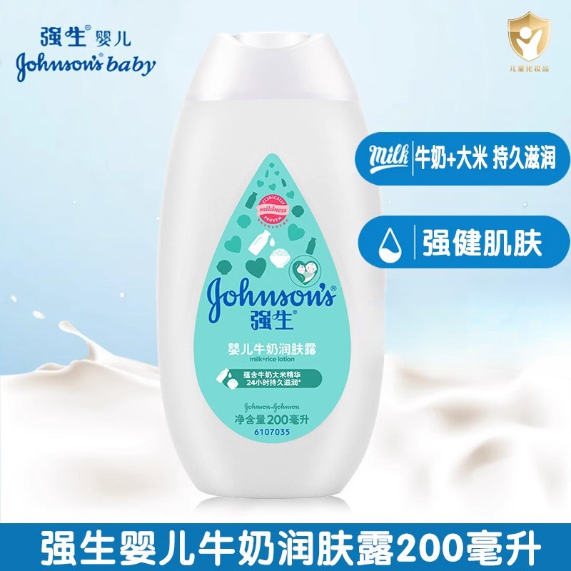 强生婴儿牛奶温和润肤露200ml天然补水保湿润肤露宝宝润肤乳正品