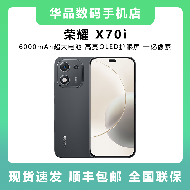 未拆封 honor/荣耀 X70i一亿像素 AI拍照键 超轻薄6000mAh电池