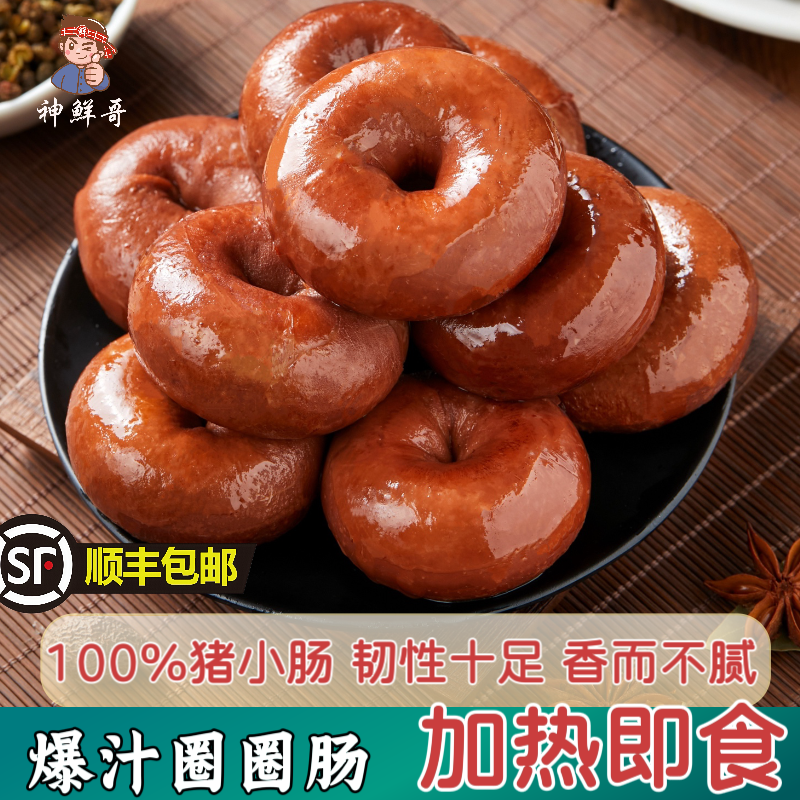 山东捆肠圈圈肠猪小肠套肠加热即食卤味特产熟食网红零食