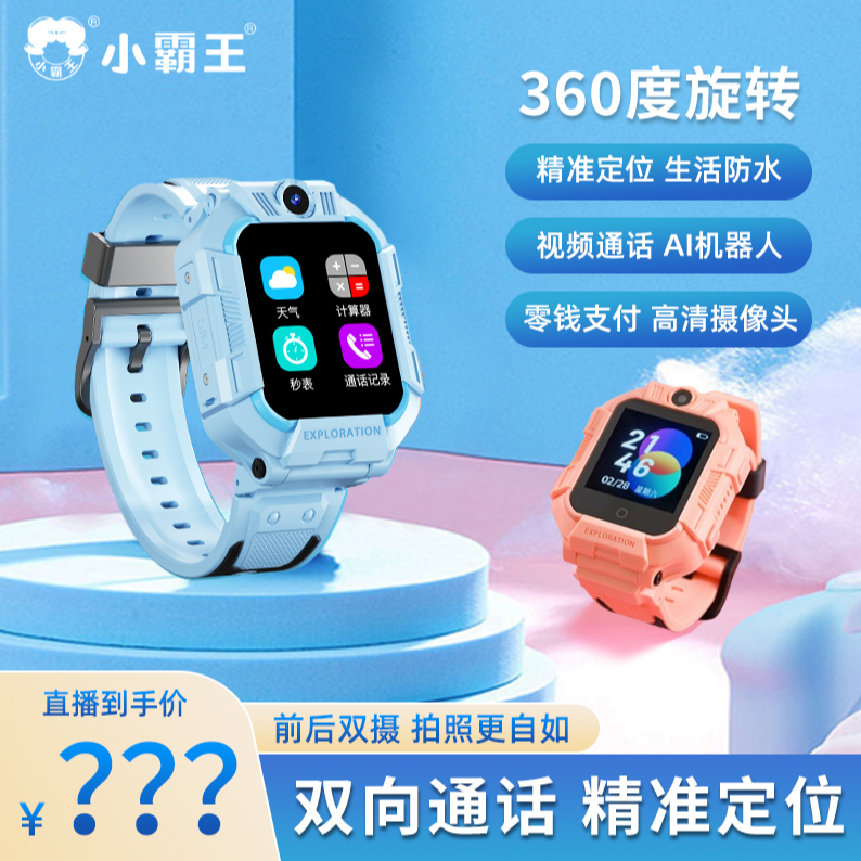 小霸王电话手表A68旗舰版全网通视频通话精准定位360度旋转双摄