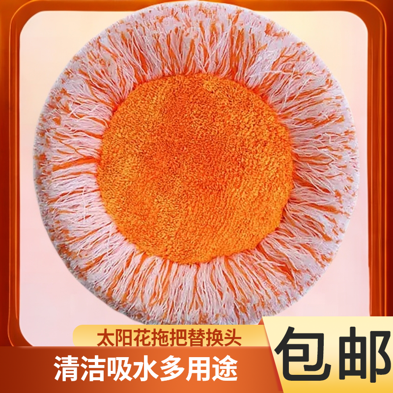 加厚太阳花拖把替换布头家用替换布除尘洗车吸水干湿两用清洁拖布