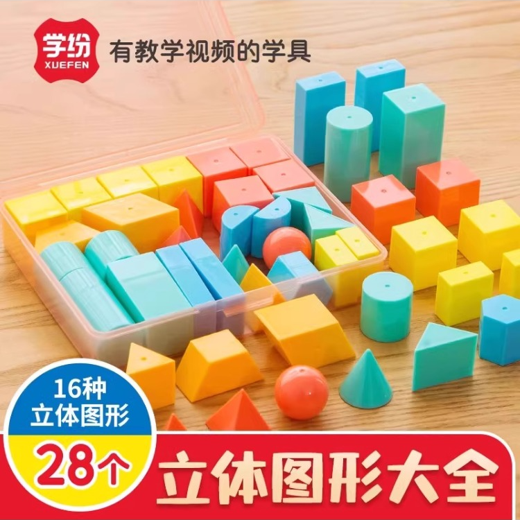 模型28件小学数学认识全套图形教具正方体长方体三棱锥圆柱