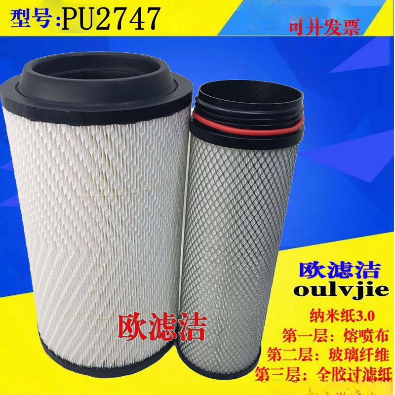 PU2747空气滤芯中国重汽汕德卡C7H豪沃TX T5G曼机华菱汗马滤芯