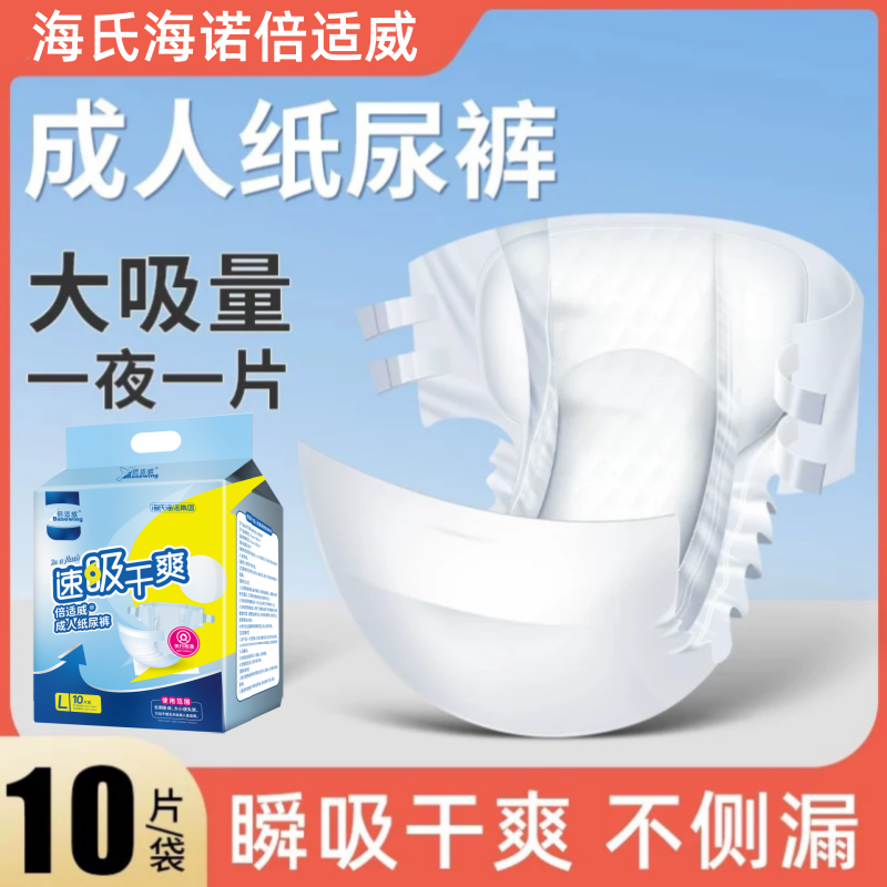 海氏海诺成人纸尿裤老人用一次性粘贴式尿不湿男女专用经济型大号