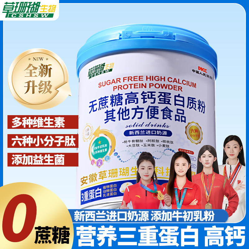 【三重蛋白】无蔗糖高钙蛋白质粉380g/罐 拍一发二罐