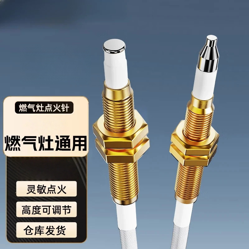 燃气灶点火针打火器通用家用带线感应铜针嵌入式煤气灶具维修配件