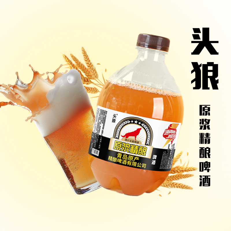（临期促销）头狼精酿啤酒原麦汁浓度9P酒精度3.3度1L装4桶